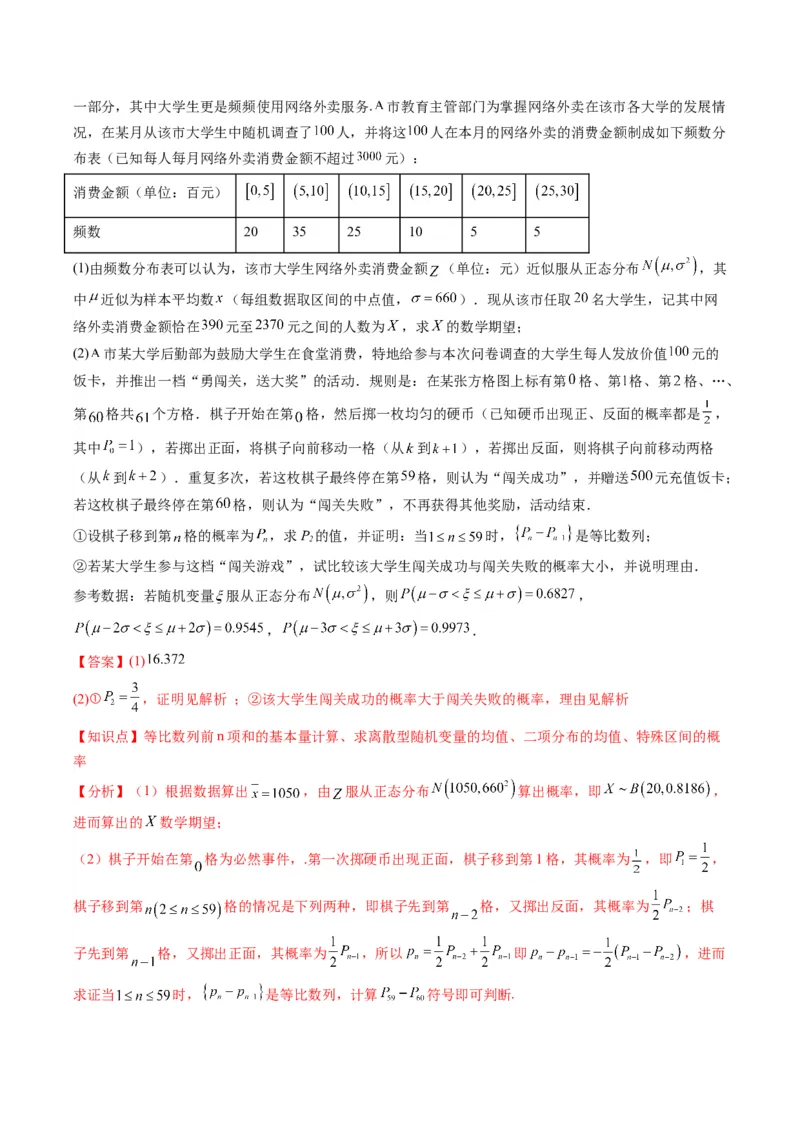 信息必刷卷02（浙江专用）解析版_02高考数学_2025年新高考资料_2025考前信息卷_2025年高考数学考前信息必刷卷（浙江专用）3430961