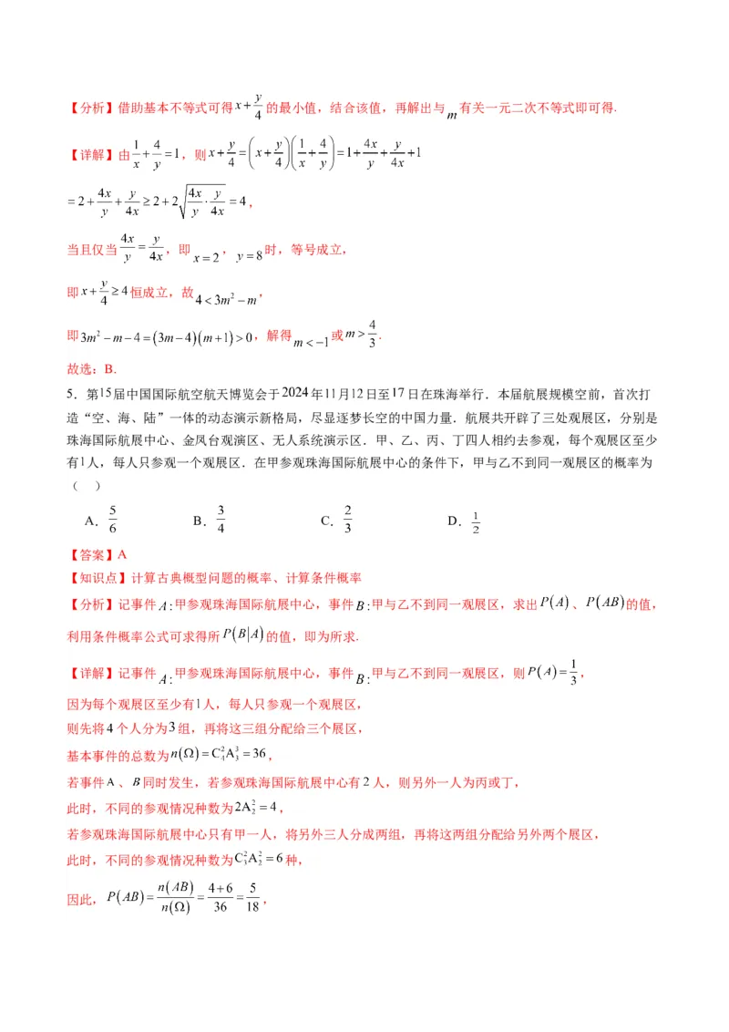信息必刷卷02（浙江专用）解析版_02高考数学_2025年新高考资料_2025考前信息卷_2025年高考数学考前信息必刷卷（浙江专用）3430961