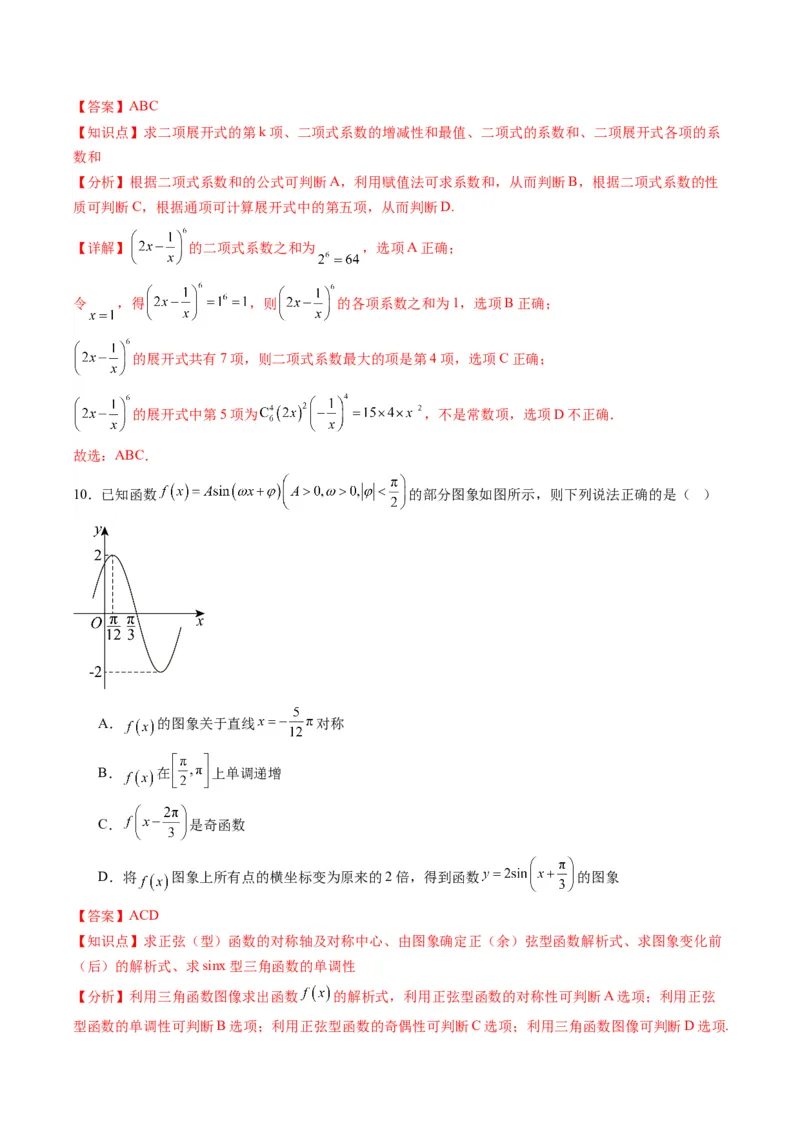 信息必刷卷02（浙江专用）解析版_02高考数学_2025年新高考资料_2025考前信息卷_2025年高考数学考前信息必刷卷（浙江专用）3430961