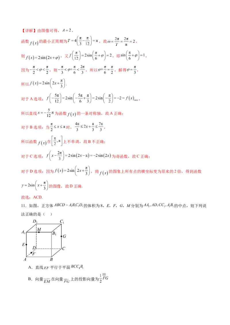 信息必刷卷02（浙江专用）解析版_02高考数学_2025年新高考资料_2025考前信息卷_2025年高考数学考前信息必刷卷（浙江专用）3430961