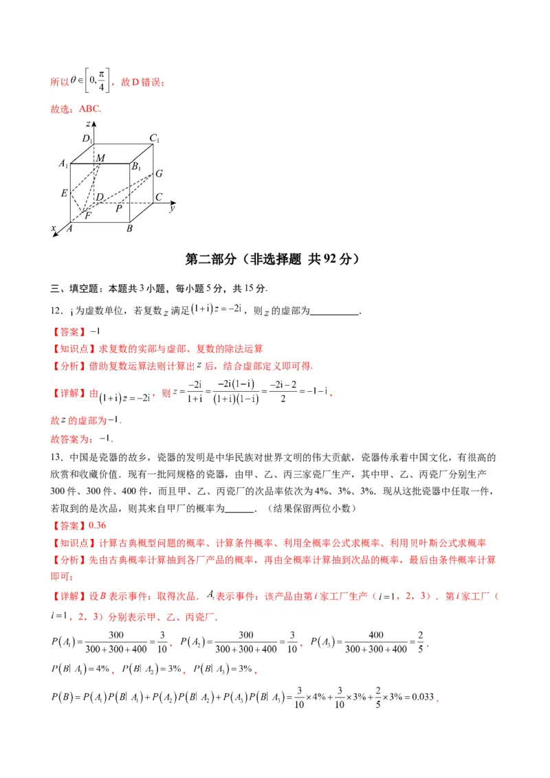 信息必刷卷02（浙江专用）解析版_02高考数学_2025年新高考资料_2025考前信息卷_2025年高考数学考前信息必刷卷（浙江专用）3430961
