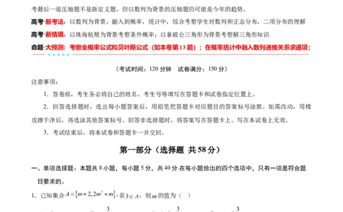 信息必刷卷02（浙江专用）解析版_02高考数学_2025年新高考资料_2025考前信息卷_2025年高考数学考前信息必刷卷（浙江专用）3430961