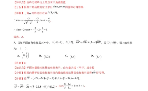 信息必刷卷02（浙江专用）解析版_02高考数学_2025年新高考资料_2025考前信息卷_2025年高考数学考前信息必刷卷（浙江专用）3430961