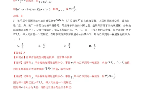 信息必刷卷02（浙江专用）解析版_02高考数学_2025年新高考资料_2025考前信息卷_2025年高考数学考前信息必刷卷（浙江专用）3430961
