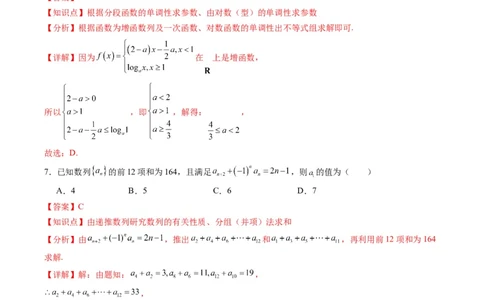信息必刷卷02（浙江专用）解析版_02高考数学_2025年新高考资料_2025考前信息卷_2025年高考数学考前信息必刷卷（浙江专用）3430961