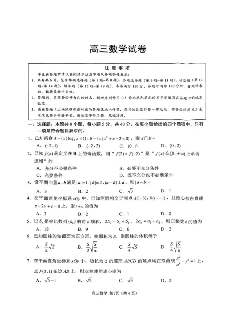 江苏省苏州市2025-2026学年高三上学期期末考试数学试卷（含答案）_全国高考模拟卷_2026年2月_260206江苏省苏州市2025-2026学年高三上学期期末考试（苏州零模）（全科）