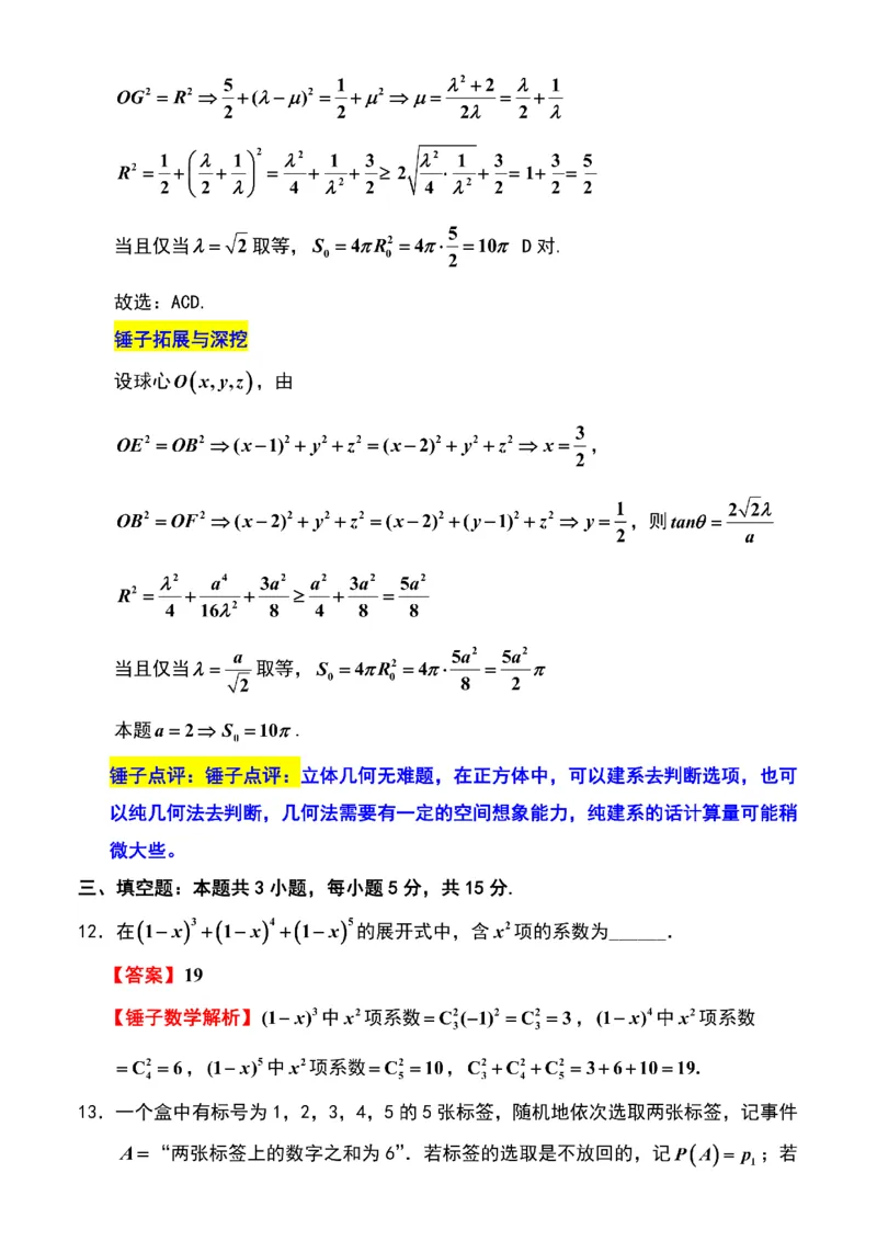 江苏省苏州市2025-2026学年高三上学期期末考试数学试卷（含答案）_全国高考模拟卷_2026年2月_260206江苏省苏州市2025-2026学年高三上学期期末考试（苏州零模）（全科）