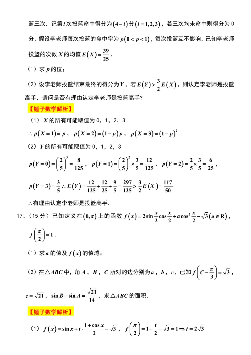 江苏省苏州市2025-2026学年高三上学期期末考试数学试卷（含答案）_全国高考模拟卷_2026年2月_260206江苏省苏州市2025-2026学年高三上学期期末考试（苏州零模）（全科）
