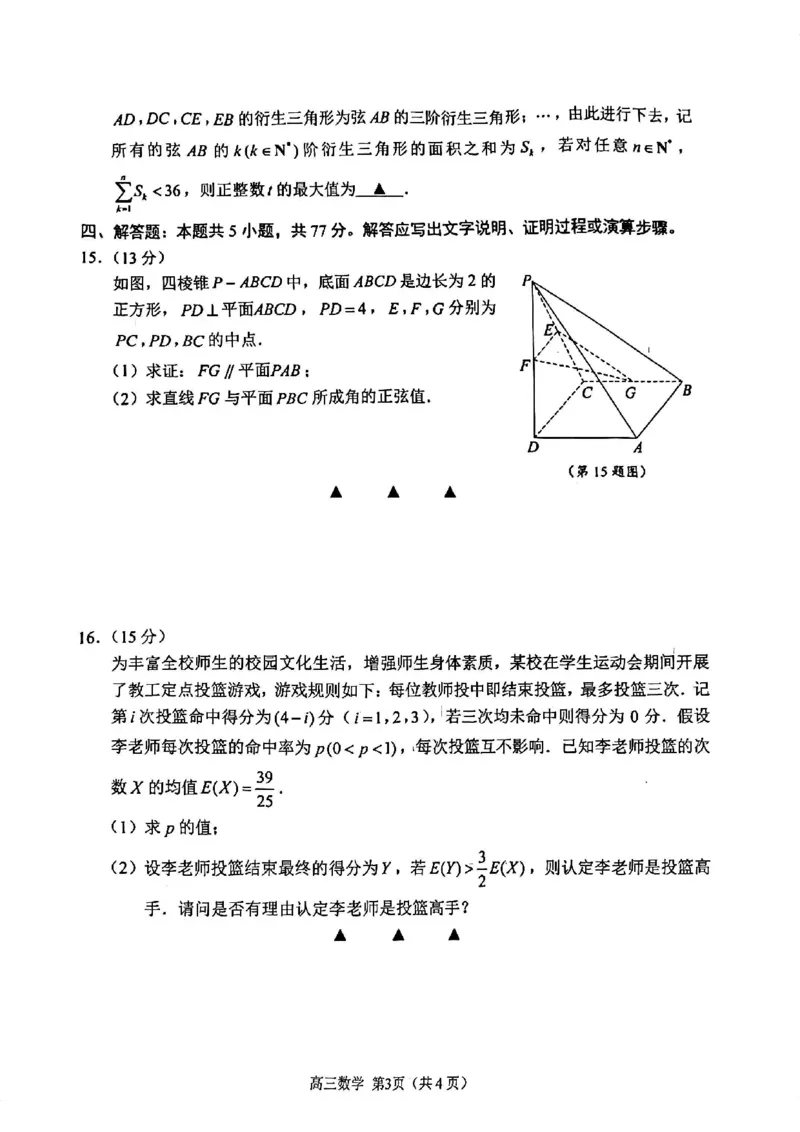 江苏省苏州市2025-2026学年高三上学期期末考试数学试卷（含答案）_全国高考模拟卷_2026年2月_260206江苏省苏州市2025-2026学年高三上学期期末考试（苏州零模）（全科）