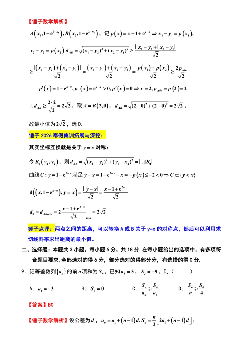 江苏省苏州市2025-2026学年高三上学期期末考试数学试卷（含答案）_全国高考模拟卷_2026年2月_260206江苏省苏州市2025-2026学年高三上学期期末考试（苏州零模）（全科）