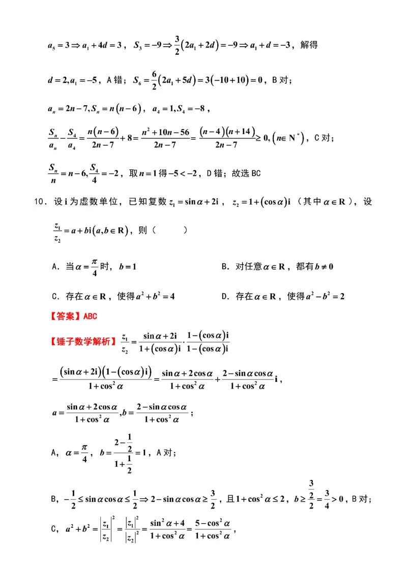 江苏省苏州市2025-2026学年高三上学期期末考试数学试卷（含答案）_全国高考模拟卷_2026年2月_260206江苏省苏州市2025-2026学年高三上学期期末考试（苏州零模）（全科）