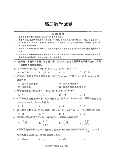 江苏省苏州市2025-2026学年高三上学期期末考试数学试卷（含答案）_全国高考模拟卷_2026年2月_260206江苏省苏州市2025-2026学年高三上学期期末考试（苏州零模）（全科）