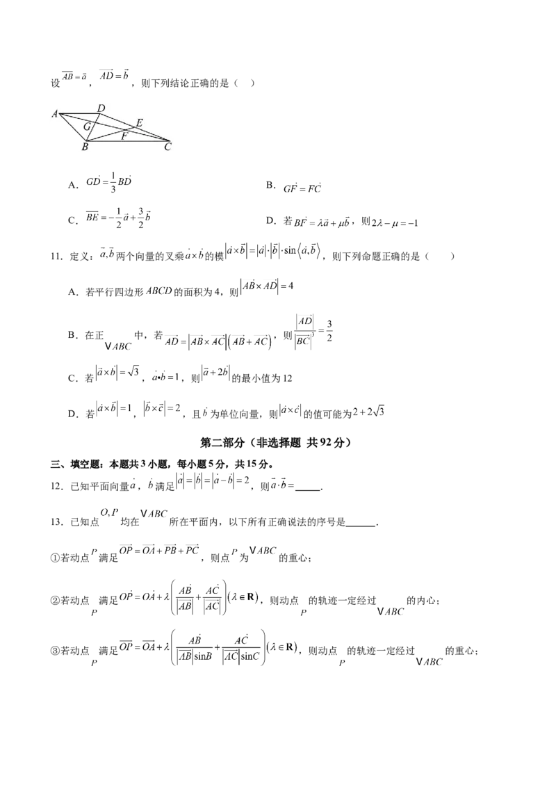 模块三平面向量（测试）（原卷版）_2025年新高考资料_二轮复习_01高考语文等多个文件_上好课2025年高考数学二轮复习讲练测（新高考通用）