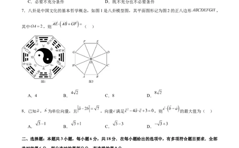 模块三平面向量（测试）（原卷版）_2025年新高考资料_二轮复习_01高考语文等多个文件_上好课2025年高考数学二轮复习讲练测（新高考通用）