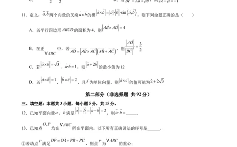 模块三平面向量（测试）（原卷版）_2025年新高考资料_二轮复习_01高考语文等多个文件_上好课2025年高考数学二轮复习讲练测（新高考通用）