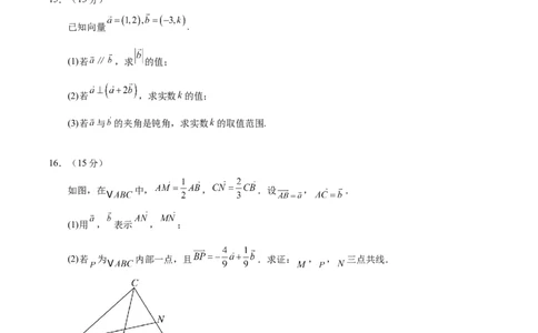 模块三平面向量（测试）（原卷版）_2025年新高考资料_二轮复习_01高考语文等多个文件_上好课2025年高考数学二轮复习讲练测（新高考通用）