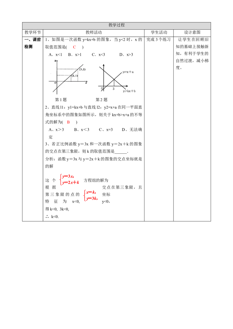 精7北师大版（2024）八下2.3一元一次不等式与一次函数（2）_北师大初中数学_8下-北师大版初中数学_2026春新版_第二套-东方_01.北师大数学8下第2套课件+教案+单元设计26春更新中