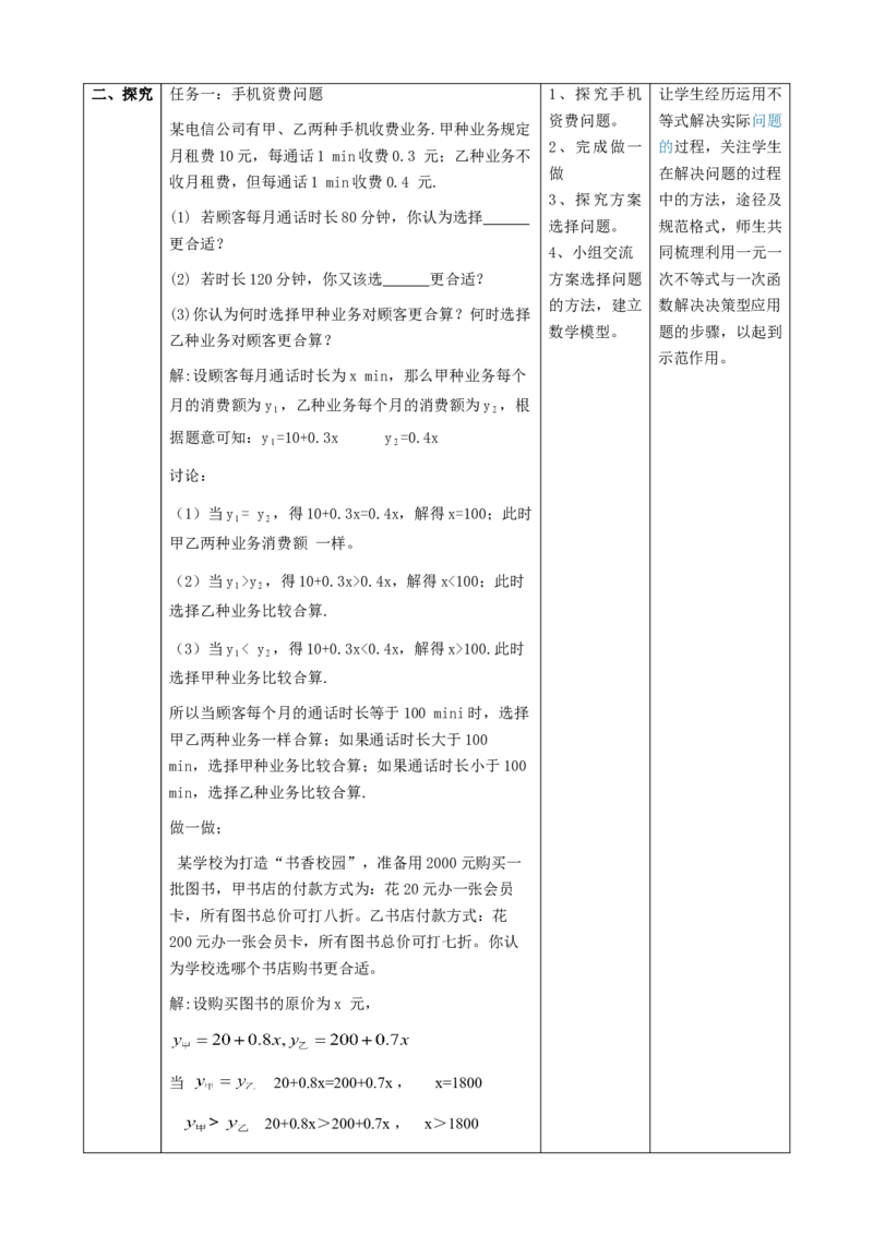 精7北师大版（2024）八下2.3一元一次不等式与一次函数（2）_北师大初中数学_8下-北师大版初中数学_2026春新版_第二套-东方_01.北师大数学8下第2套课件+教案+单元设计26春更新中