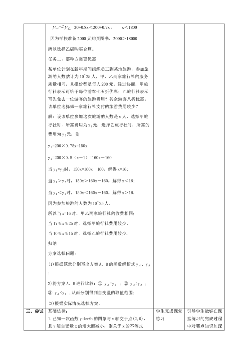 精7北师大版（2024）八下2.3一元一次不等式与一次函数（2）_北师大初中数学_8下-北师大版初中数学_2026春新版_第二套-东方_01.北师大数学8下第2套课件+教案+单元设计26春更新中