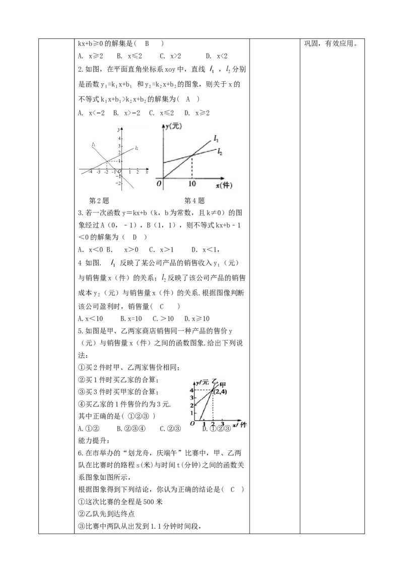 精7北师大版（2024）八下2.3一元一次不等式与一次函数（2）_北师大初中数学_8下-北师大版初中数学_2026春新版_第二套-东方_01.北师大数学8下第2套课件+教案+单元设计26春更新中