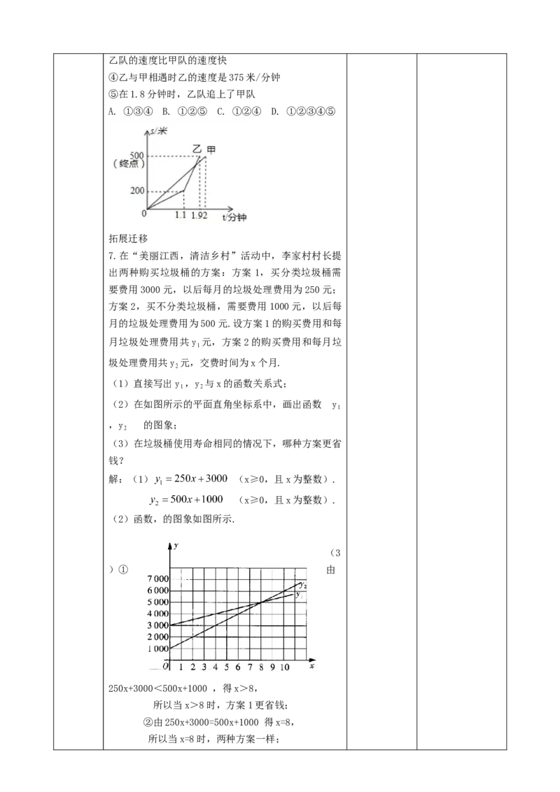 精7北师大版（2024）八下2.3一元一次不等式与一次函数（2）_北师大初中数学_8下-北师大版初中数学_2026春新版_第二套-东方_01.北师大数学8下第2套课件+教案+单元设计26春更新中
