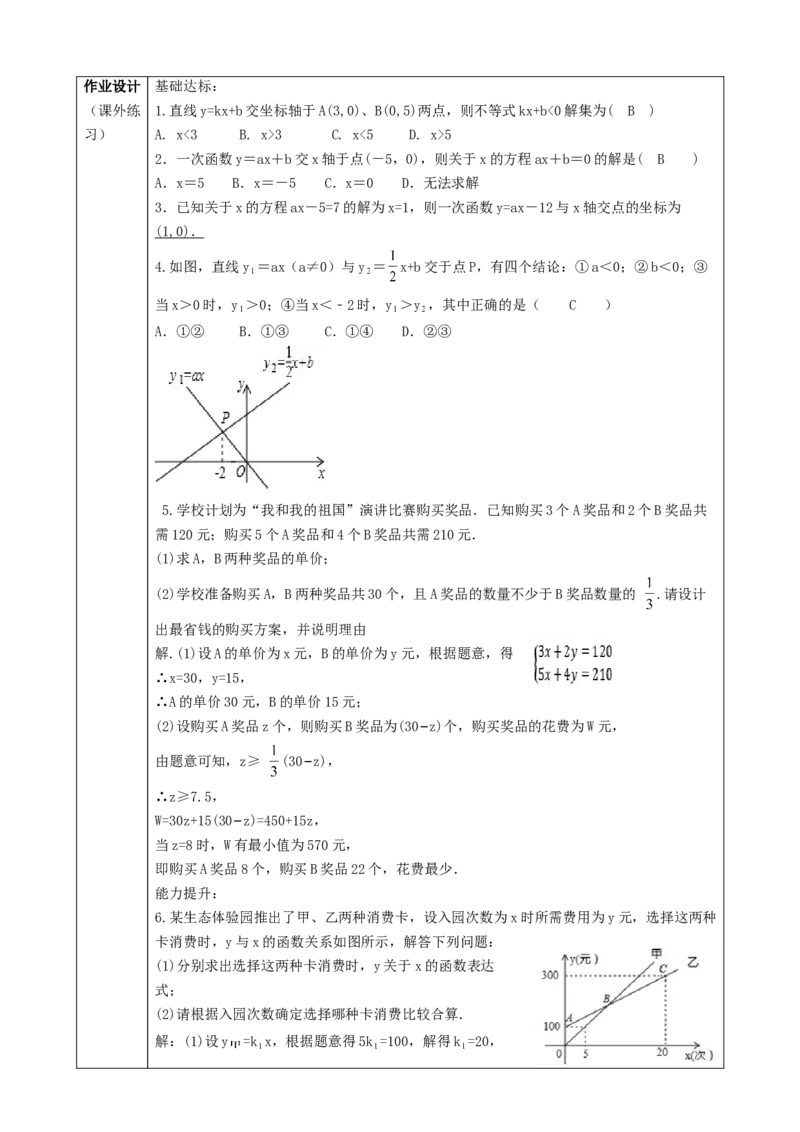 精7北师大版（2024）八下2.3一元一次不等式与一次函数（2）_北师大初中数学_8下-北师大版初中数学_2026春新版_第二套-东方_01.北师大数学8下第2套课件+教案+单元设计26春更新中