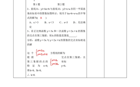 精7北师大版（2024）八下2.3一元一次不等式与一次函数（2）_北师大初中数学_8下-北师大版初中数学_2026春新版_第二套-东方_01.北师大数学8下第2套课件+教案+单元设计26春更新中
