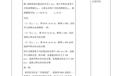 精7北师大版（2024）八下2.3一元一次不等式与一次函数（2）_北师大初中数学_8下-北师大版初中数学_2026春新版_第二套-东方_01.北师大数学8下第2套课件+教案+单元设计26春更新中