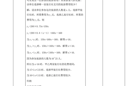 精7北师大版（2024）八下2.3一元一次不等式与一次函数（2）_北师大初中数学_8下-北师大版初中数学_2026春新版_第二套-东方_01.北师大数学8下第2套课件+教案+单元设计26春更新中