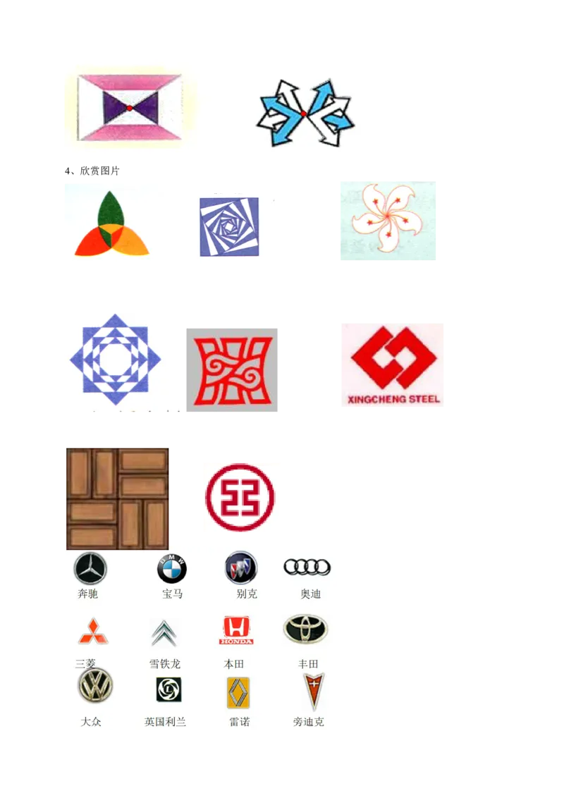 精7北师大版（2024）八下3.3简单的图案设计导学案_北师大初中数学_8下-北师大版初中数学_2026春新版_第二套-东方_01.北师大数学8下第2套课件+教案+单元设计26春更新中