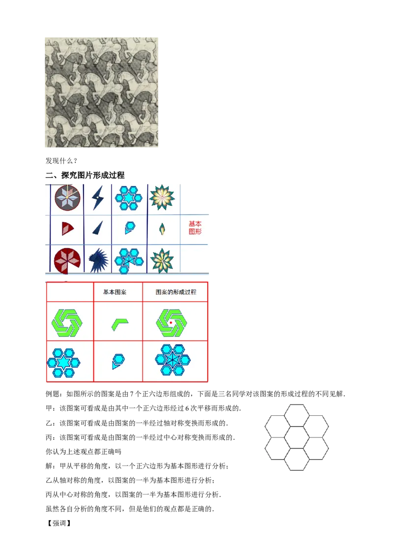 精7北师大版（2024）八下3.3简单的图案设计导学案_北师大初中数学_8下-北师大版初中数学_2026春新版_第二套-东方_01.北师大数学8下第2套课件+教案+单元设计26春更新中