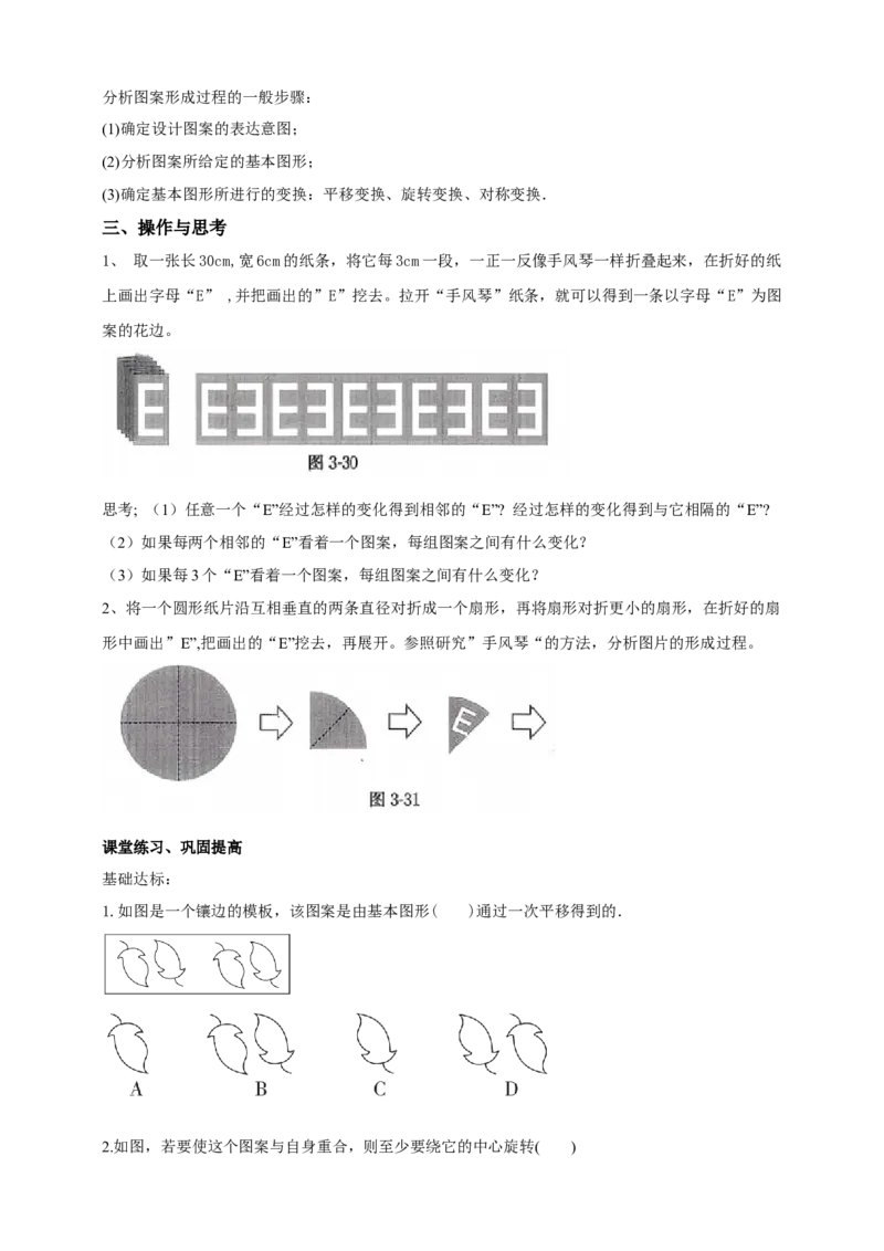 精7北师大版（2024）八下3.3简单的图案设计导学案_北师大初中数学_8下-北师大版初中数学_2026春新版_第二套-东方_01.北师大数学8下第2套课件+教案+单元设计26春更新中