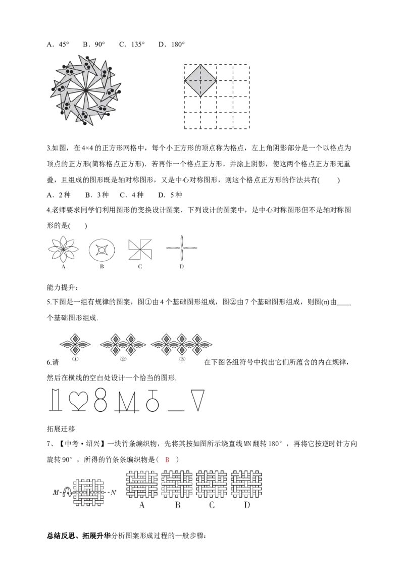 精7北师大版（2024）八下3.3简单的图案设计导学案_北师大初中数学_8下-北师大版初中数学_2026春新版_第二套-东方_01.北师大数学8下第2套课件+教案+单元设计26春更新中