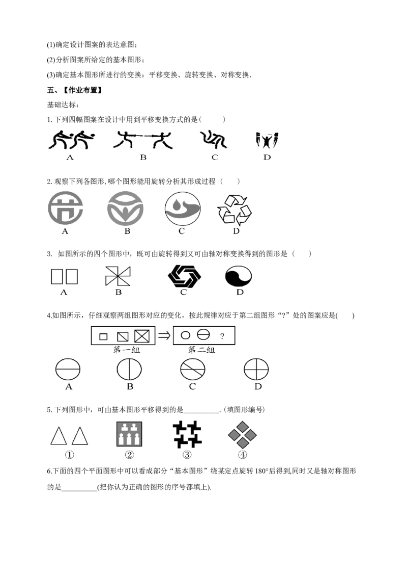 精7北师大版（2024）八下3.3简单的图案设计导学案_北师大初中数学_8下-北师大版初中数学_2026春新版_第二套-东方_01.北师大数学8下第2套课件+教案+单元设计26春更新中