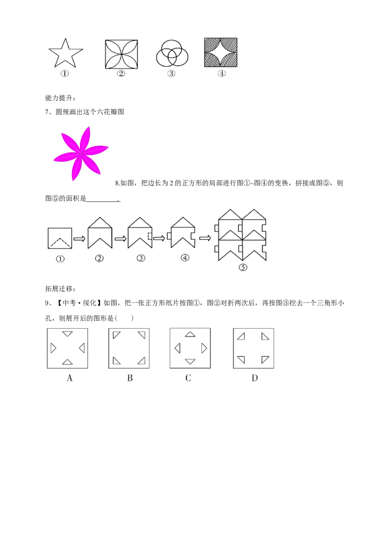 精7北师大版（2024）八下3.3简单的图案设计导学案_北师大初中数学_8下-北师大版初中数学_2026春新版_第二套-东方_01.北师大数学8下第2套课件+教案+单元设计26春更新中