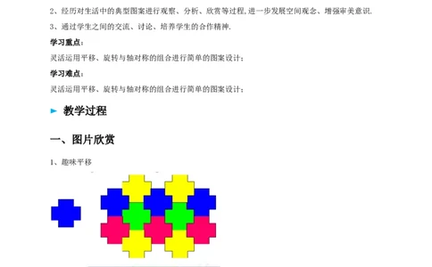 精7北师大版（2024）八下3.3简单的图案设计导学案_北师大初中数学_8下-北师大版初中数学_2026春新版_第二套-东方_01.北师大数学8下第2套课件+教案+单元设计26春更新中