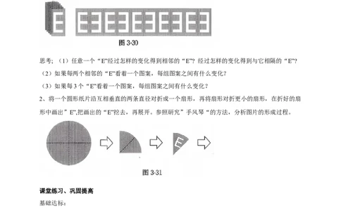 精7北师大版（2024）八下3.3简单的图案设计导学案_北师大初中数学_8下-北师大版初中数学_2026春新版_第二套-东方_01.北师大数学8下第2套课件+教案+单元设计26春更新中