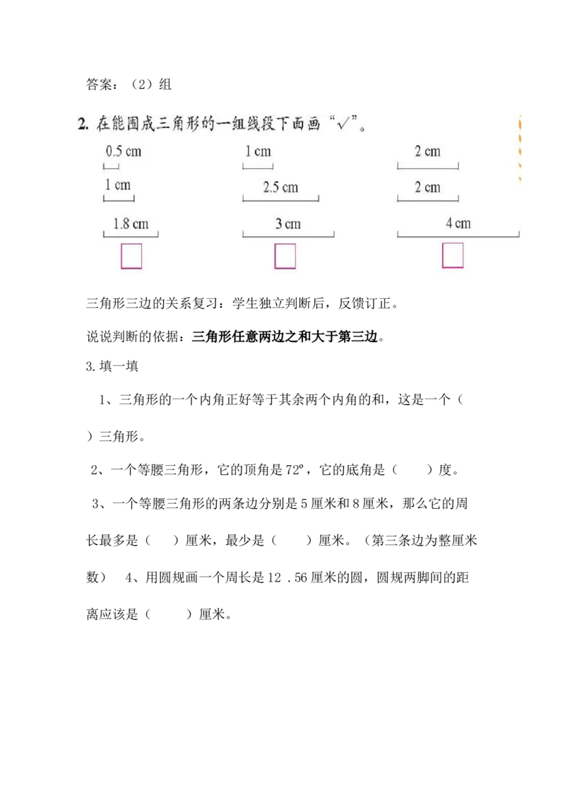 6.2.1图形的认识_小学1-6年级常用的上册资源汇总_六年级上册资料(1)_6年级下册教学资源包教案+学案_第六单元回顾与整理（教案）_教案_2图形与几何