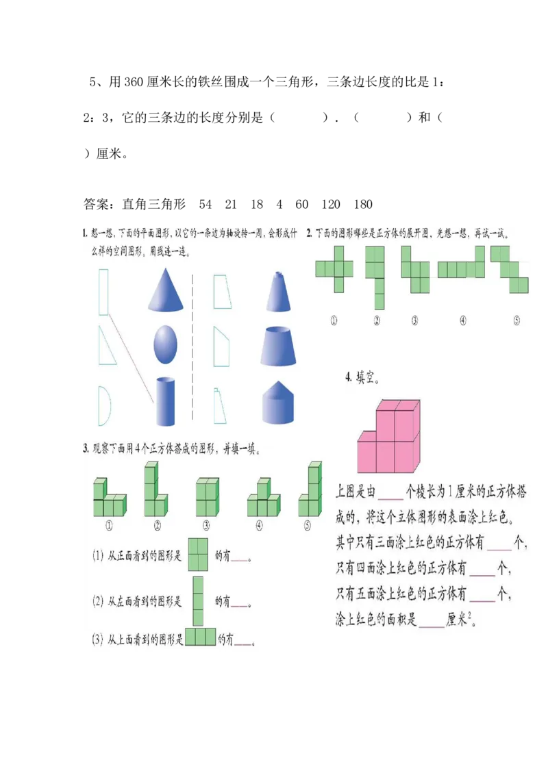 6.2.1图形的认识_小学1-6年级常用的上册资源汇总_六年级上册资料(1)_6年级下册教学资源包教案+学案_第六单元回顾与整理（教案）_教案_2图形与几何