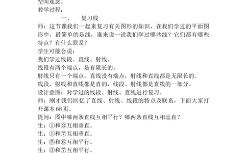 6.2.1图形的认识_小学1-6年级常用的上册资源汇总_六年级上册资料(1)_6年级下册教学资源包教案+学案_第六单元回顾与整理（教案）_教案_2图形与几何