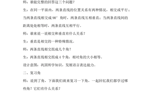 6.2.1图形的认识_小学1-6年级常用的上册资源汇总_六年级上册资料(1)_6年级下册教学资源包教案+学案_第六单元回顾与整理（教案）_教案_2图形与几何