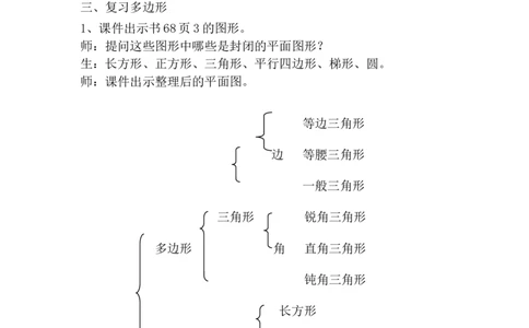 6.2.1图形的认识_小学1-6年级常用的上册资源汇总_六年级上册资料(1)_6年级下册教学资源包教案+学案_第六单元回顾与整理（教案）_教案_2图形与几何