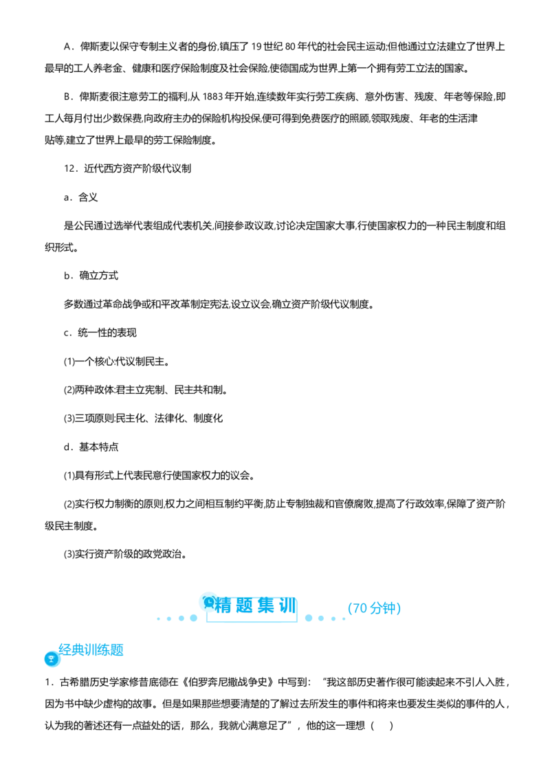 原创2021届高考二轮精品专题九西方文明的发展和政治制度演变教师版_07高考历史_通用版（老高考）复习资料_2023年复习资料_一轮+二轮_原创2021届高考历史二轮精品专题