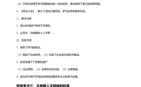 原创2021届高考二轮精品专题九西方文明的发展和政治制度演变教师版_07高考历史_通用版（老高考）复习资料_2023年复习资料_一轮+二轮_原创2021届高考历史二轮精品专题