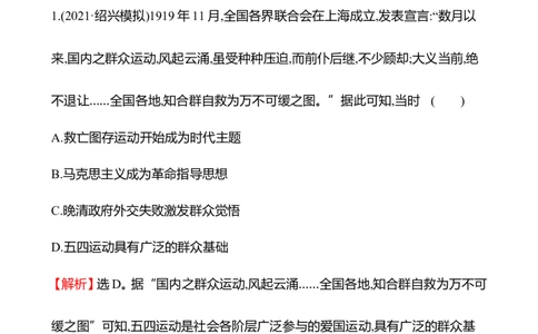 备战2023高考历史全程复习十三　从五四运动到中国开辟革命新道路课时训练（教师版）_07高考历史_通用版（老高考）复习资料_2023年复习资料