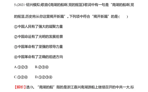 备战2023高考历史全程复习十三　从五四运动到中国开辟革命新道路课时训练（教师版）_07高考历史_通用版（老高考）复习资料_2023年复习资料