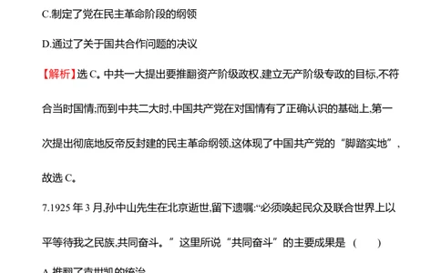 备战2023高考历史全程复习十三　从五四运动到中国开辟革命新道路课时训练（教师版）_07高考历史_通用版（老高考）复习资料_2023年复习资料