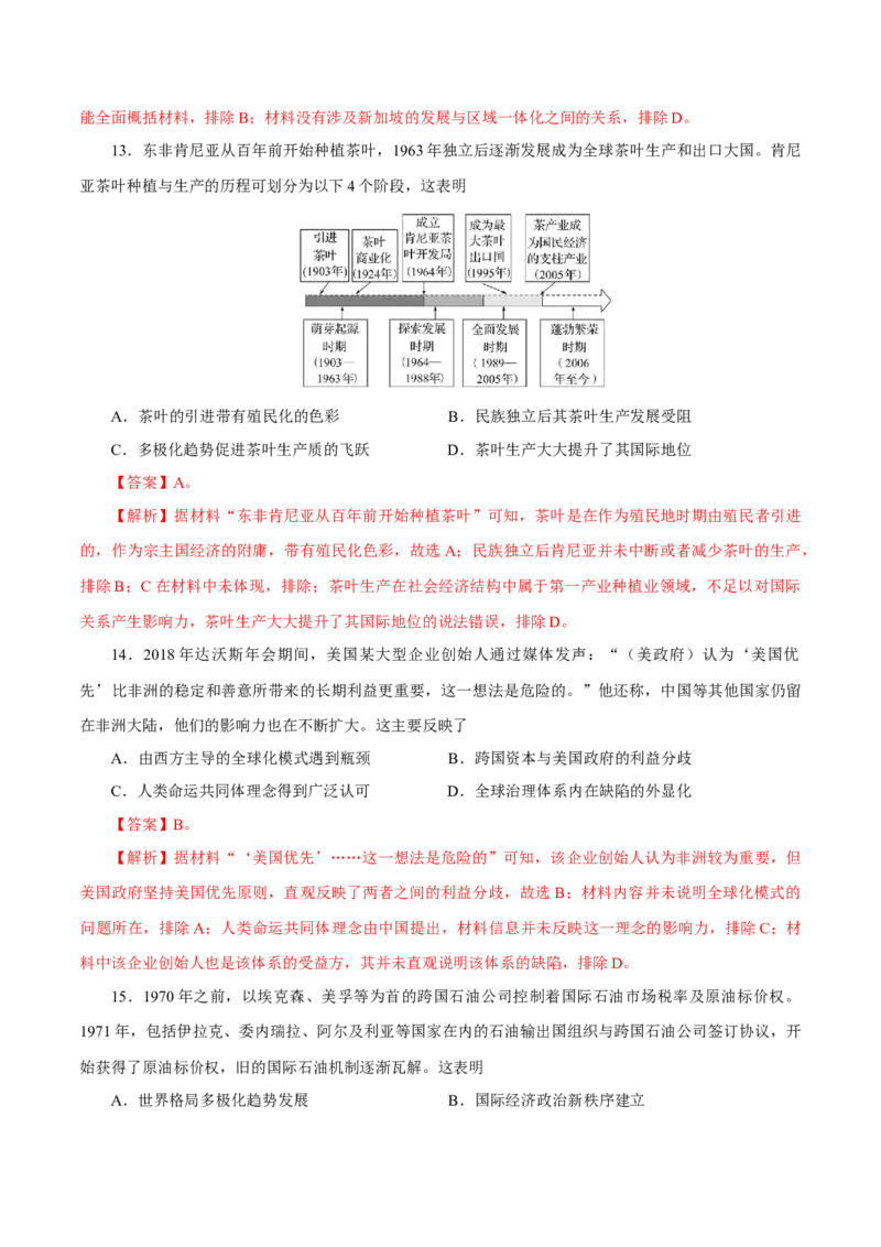 押江苏卷第16题二战后的世界（解析版）_07高考历史_2024年新高考资料_52024三轮冲刺_备战2024年高考历史临考题号押题（江苏专用）323111722