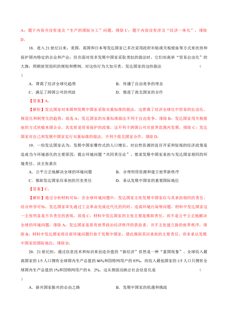 押江苏卷第16题二战后的世界（解析版）_07高考历史_2024年新高考资料_52024三轮冲刺_备战2024年高考历史临考题号押题（江苏专用）323111722