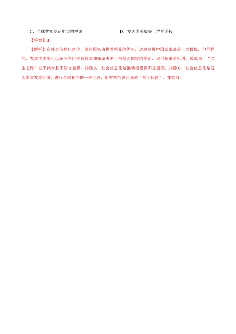 押江苏卷第16题二战后的世界（解析版）_07高考历史_2024年新高考资料_52024三轮冲刺_备战2024年高考历史临考题号押题（江苏专用）323111722